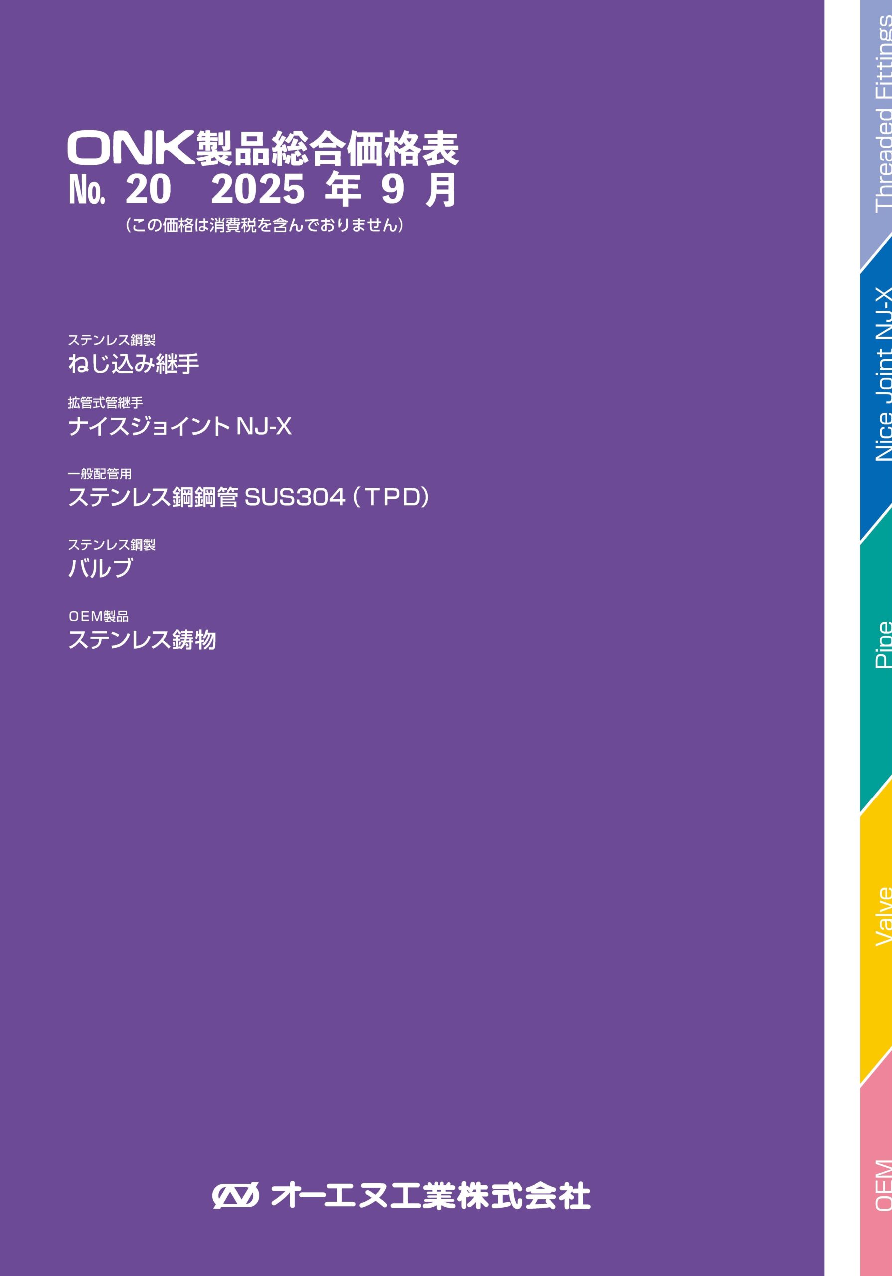 オーエヌ工業(株)